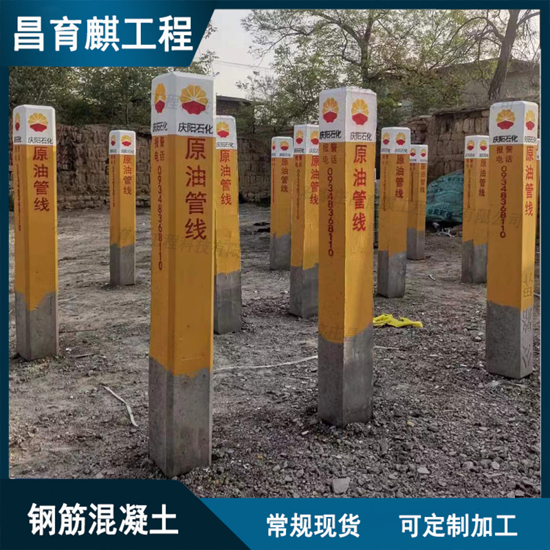甘肅慶陽(yáng)中石油水泥標(biāo)志樁